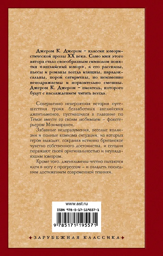 Книга Трое в лодке, не считая собаки (Джером Клапка Джером) — 2