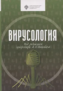 Вирусология