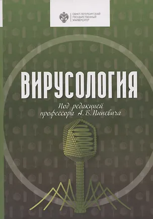 Книга Вирусология ()