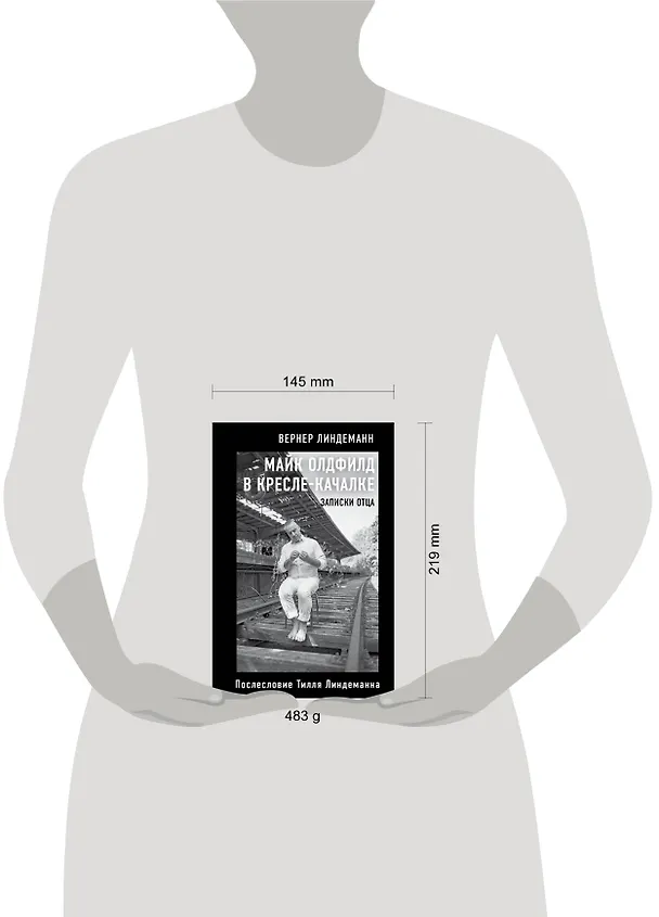 Книга Майк Олдфилд в кресле-качалке. Записки отца Тилля Линдеманна (Вернер Линдеманн) — 4