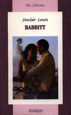Книга Бэббитт: Книга для чтения на английском языке. (Синклер Льюис)