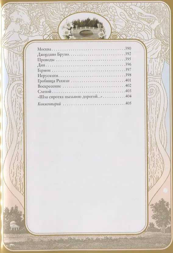 Книга Солнечный удар (Иван Бунин) — 8
