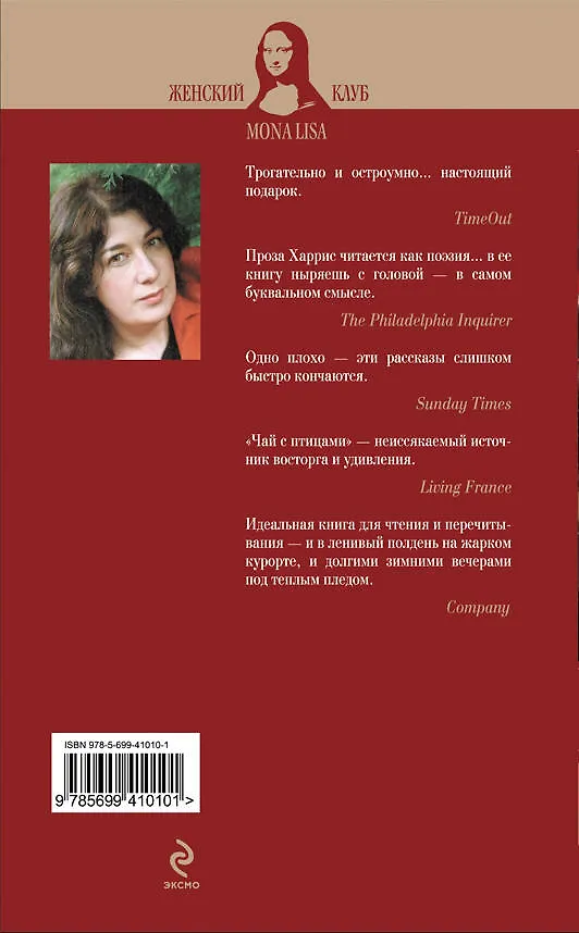 Книга Чай с птицами : рассказы (Джоанн Харрис) — 2