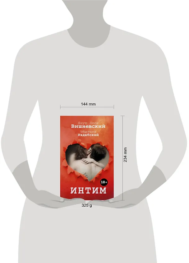 Книга Интим. Разговоры не только о любви (Януш Вишневский) — 4