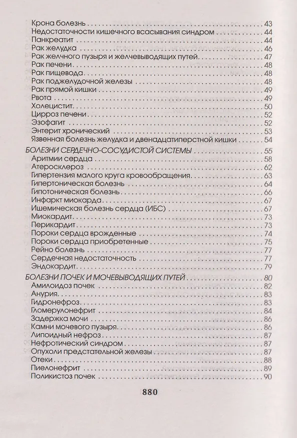 Книга Медицинская энциклопедия (Любовь Орлова) — 8