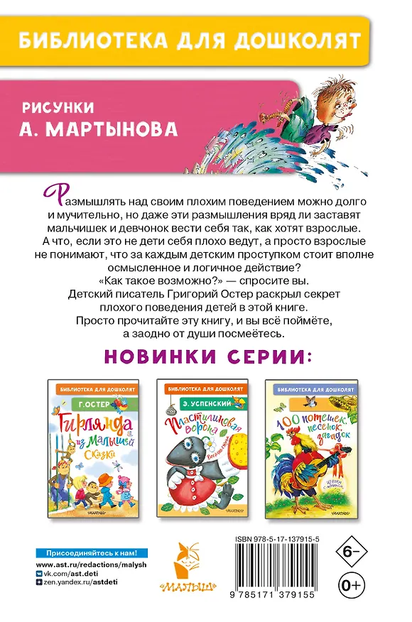 Книга Вредные советы для малышей (Григорий Остер) — 2