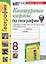 Контурные карты по географии. 8 класс. К учебнику А. И. Алексеева, В. В. Николиной и др. "География. 8 класс" — 3062226 — 1
