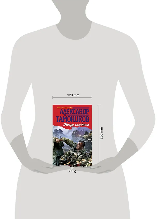 Книга БатМуж.Звезда комбата (Александр Тамоников) — 4