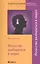 Искусство разбираться в людях — 2449661 — 1