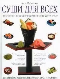 Суши для всех — 2068641 — 1