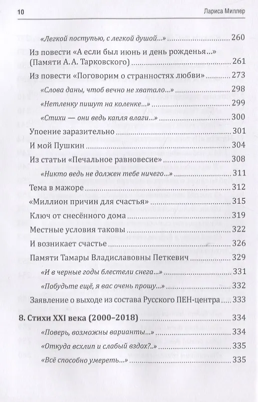 Книга Колыбель висит над бездной (Лариса Миллер) — 10