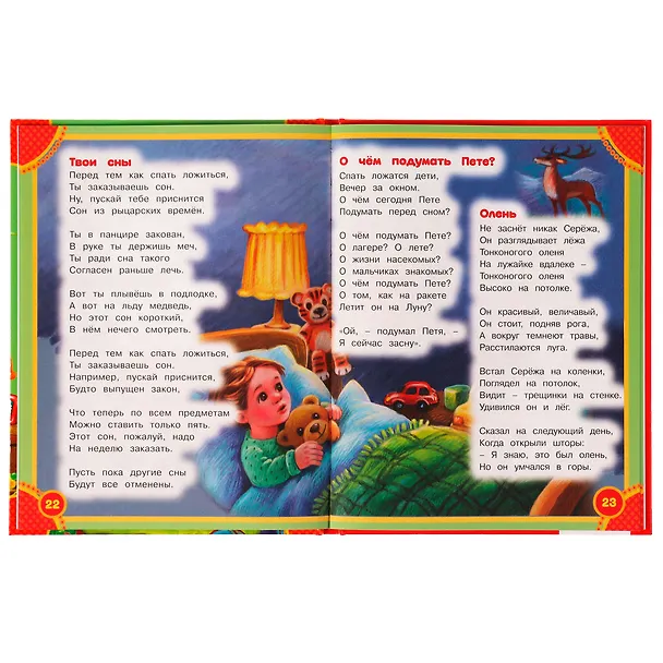 Книга 50 стихов (Агния Барто) — 3