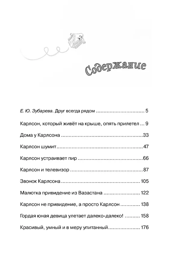 Книга Карлсон, который живёт на крыше, опять прилетел (Астрид Линдгрен) — 8