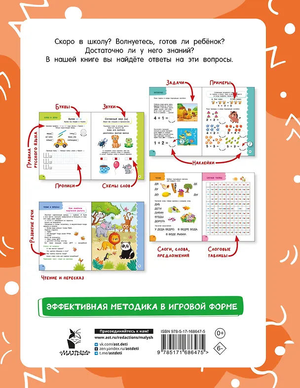 Книга Годовой курс занятий для детей 6-7 года 101 наклейка (Валентина Дмитриева) — 2