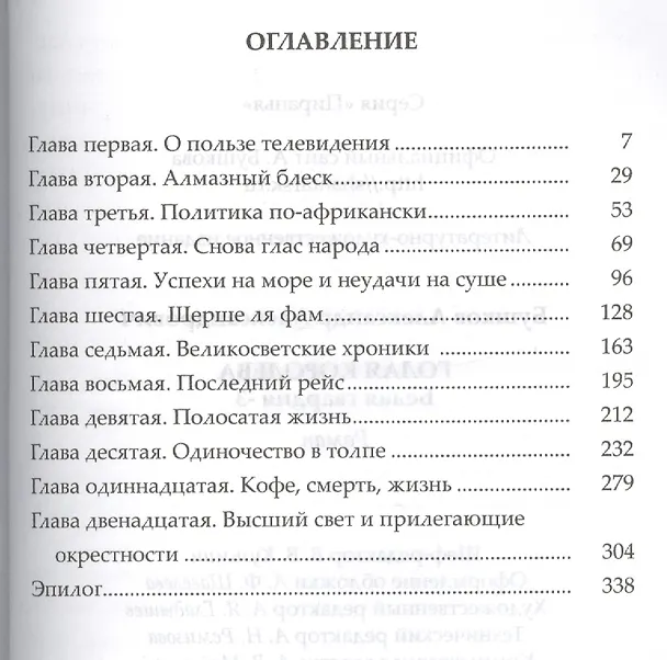 Книга Голая королева. Белая гвардия-3. Роман (Александр Бушков) — 2