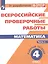 ВПР. Математика. 4 класс. В 2-х частях. Часть 1 — 2588596 — 1