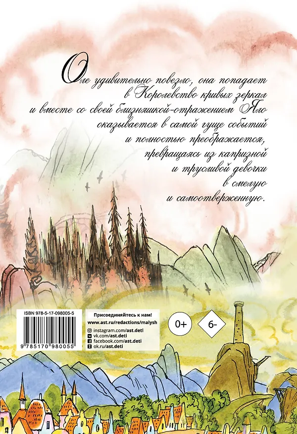 Книга Королевство кривых зеркал (Виталий Губарев) — 2