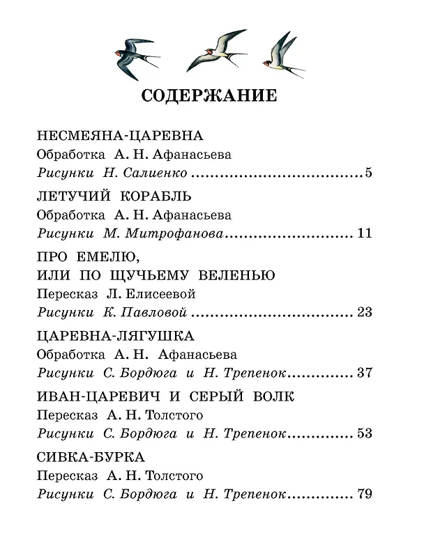 Книга Летучий корабль. Сказки (Александр Афанасьев) — 6