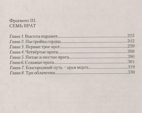 Книга Комментарии к "Голосу безмолвия". Беседы о пути оккультизма (Чарлз Ледбитер) — 3