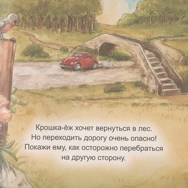 Книга Сладких снов, крошка-ёж! Полезные сказки (Софи Шёнвальд) — 5