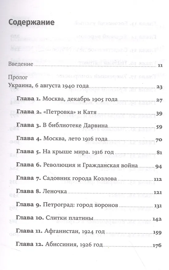 Книга Николай Вавилов: Ученый, который хотел накормить весь мир и умер от голода (Питер Прингл) — 2