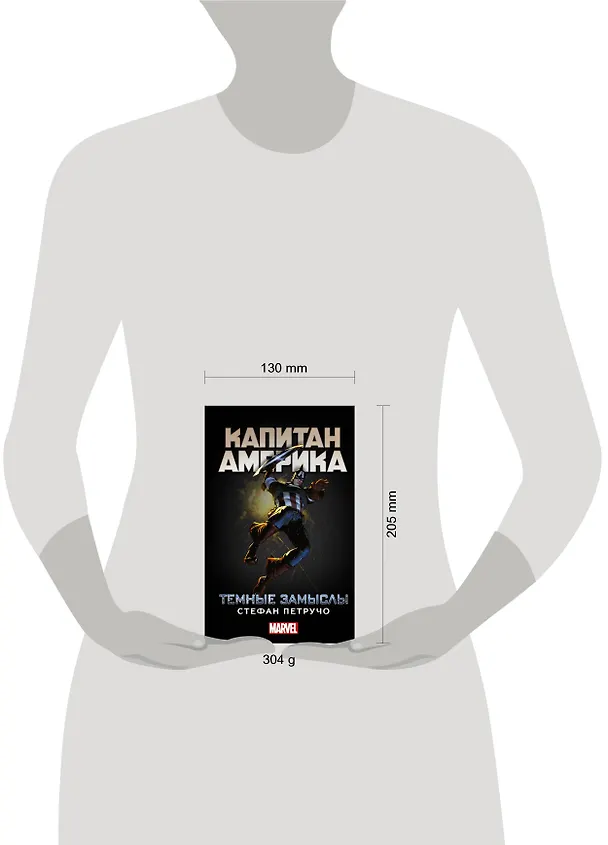 Книга Капитан Америка: Темные замыслы (Стефан Петручо) — 4