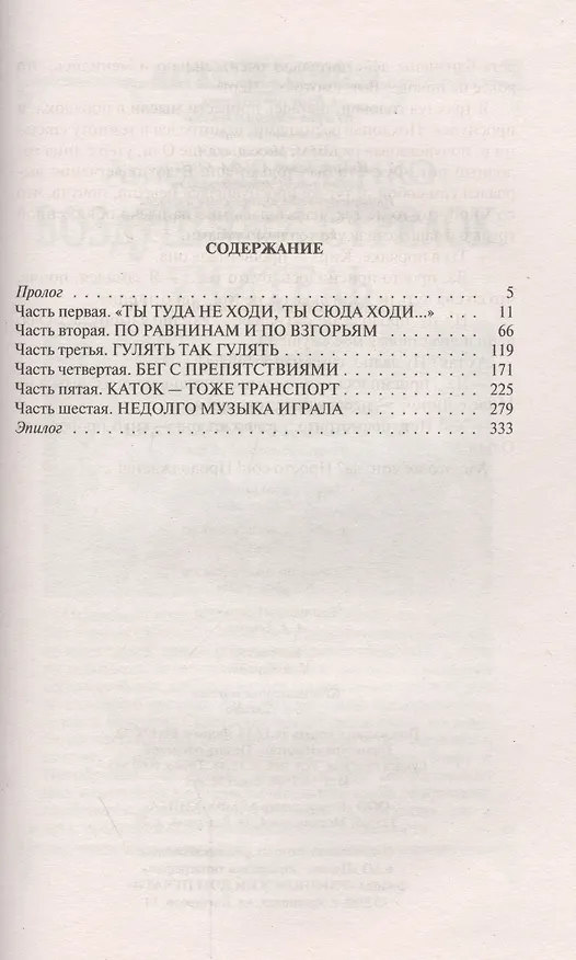 Книга Воздушный стрелок 3.Гранд (Антон Демченко) — 2