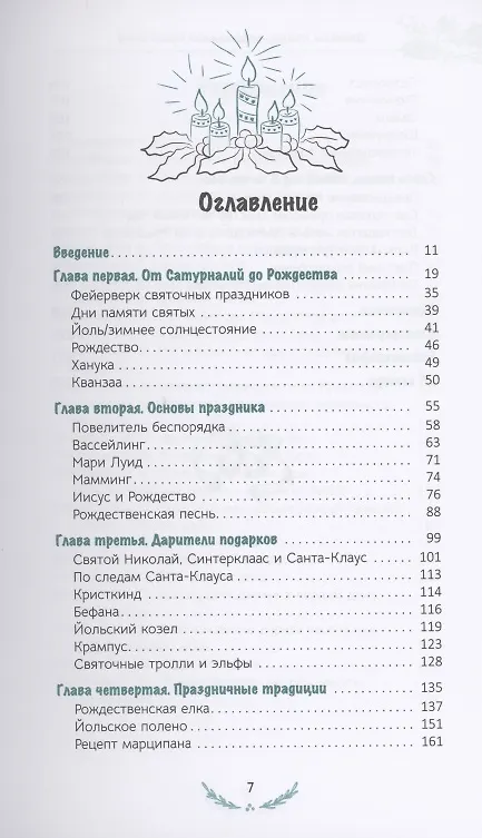 Книга Маленькая книга Йоля (Джейсон Манки) — 2