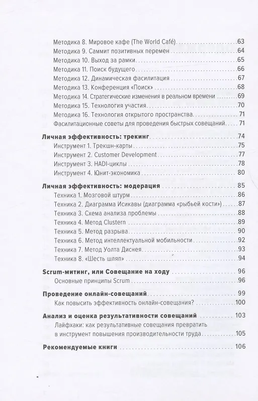 Книга Быстрые и эффективные совещания: От подготовки до получения желаемого результата (Ольга Демьянова) — 3