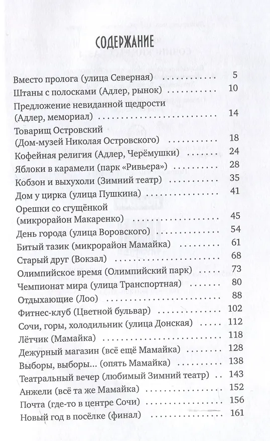 Книга Сочинские рассказы (Юлия Волкодав) — 3