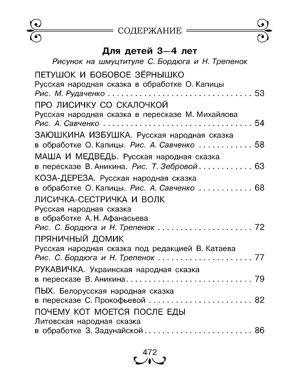 Книга Все-все-все лучшие сказки (Павел Бажов, Виталий Бианки, Самуил Маршак) — 6