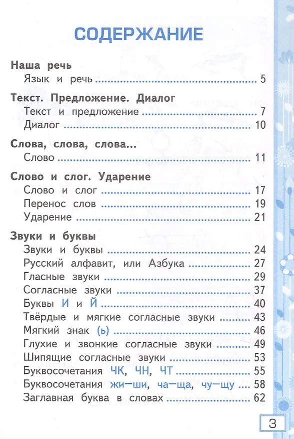 Книга Русский язык. 1 класс. Рабочая тетрадь. К учебнику В.П. Канакиной, В.Г. Горецкого "Русский язык. 1 класс" (М.: Просвещение) (Елена Тихомирова) — 2