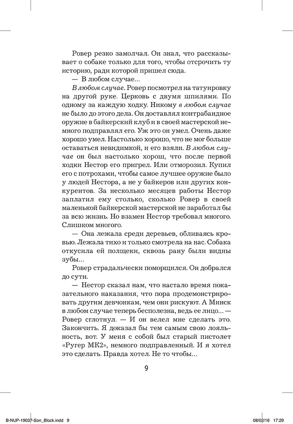 Книга Сын (Ю Несбё) — 14