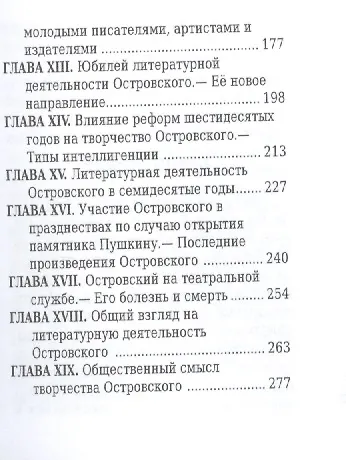 Книга Александр Островский, Его жизнь и литературная деятельность (Игорь Иванов) — 4
