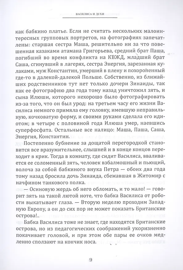 Книга Избранная проза (Вячеслав Пьецух) — 8