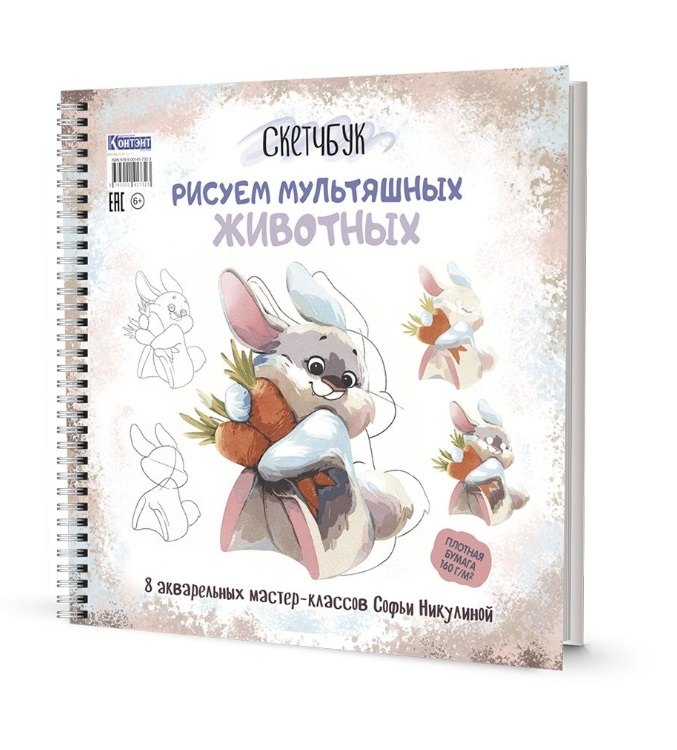 

Скетчбук на пружине Рисуем мультяшных животных (заяц)