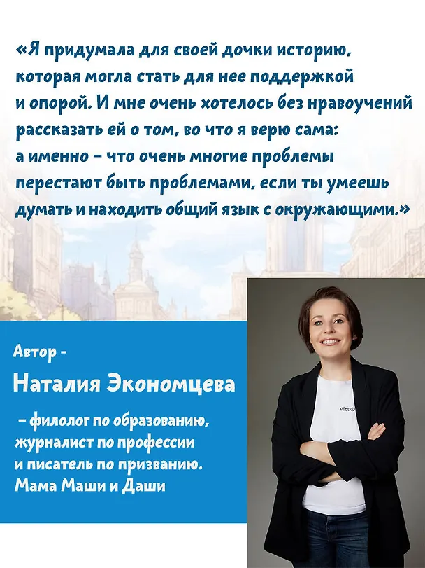 Книга Скорее спасите принцессу! (Наталия Экономцева) — 5
