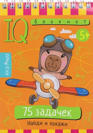 Книга Умный блокнот. 75 задачек. Найди и покажи 5+ ()