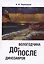 Вологодчина. ДО и ПОСЛЕ динозавров — 2917235 — 1
