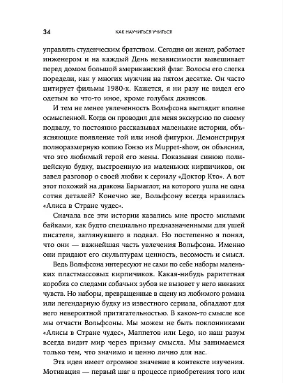 Книга Как научиться учиться. Навыки осознанного усвоения знаний (Ульрих Бозер) — 13