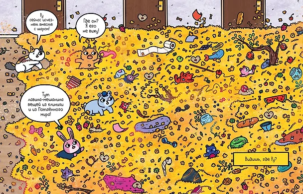 Книга Приключения котика и кошечки. Книга 4. Посох Знаний (Сьюзи Ли) — 15