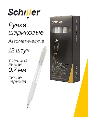 Ручки шариковые автоматические синие 12 штук "X-tream" 0,7 мм, Schiller 3066637
