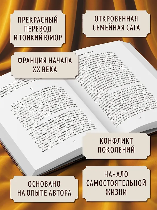 Книга Смерть лошадки (Эрве Базен) — 6