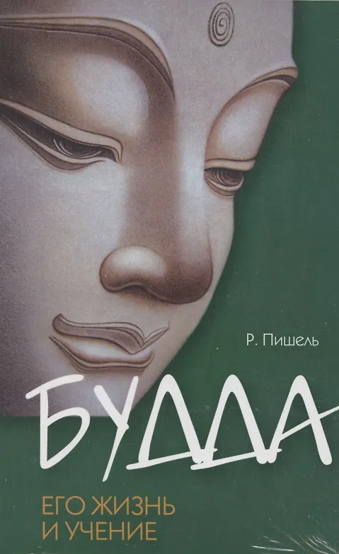 Книга Суть буддизма (комплект из 2 книг) () — 1