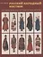 Русский народный костюм как художественно-конструкторский источник творчества — 2899635 — 1
