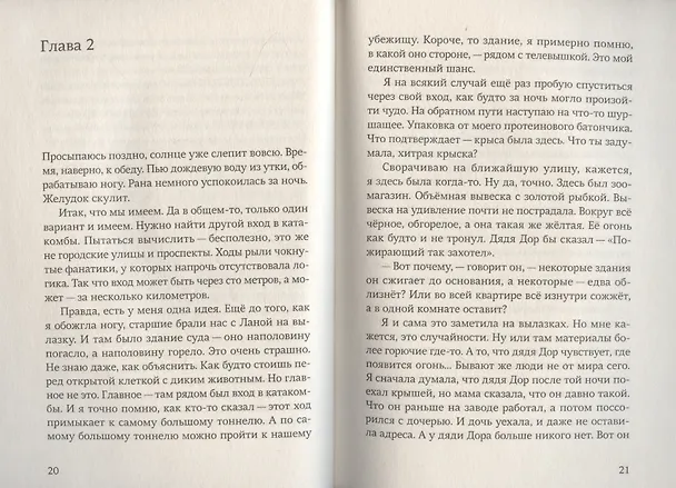 Книга Пожирающий (Полина Щербак) — 3