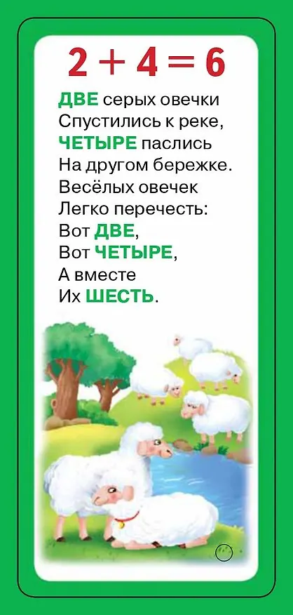 Книга Счёт в картинках (Екатерина Виноградова) — 6