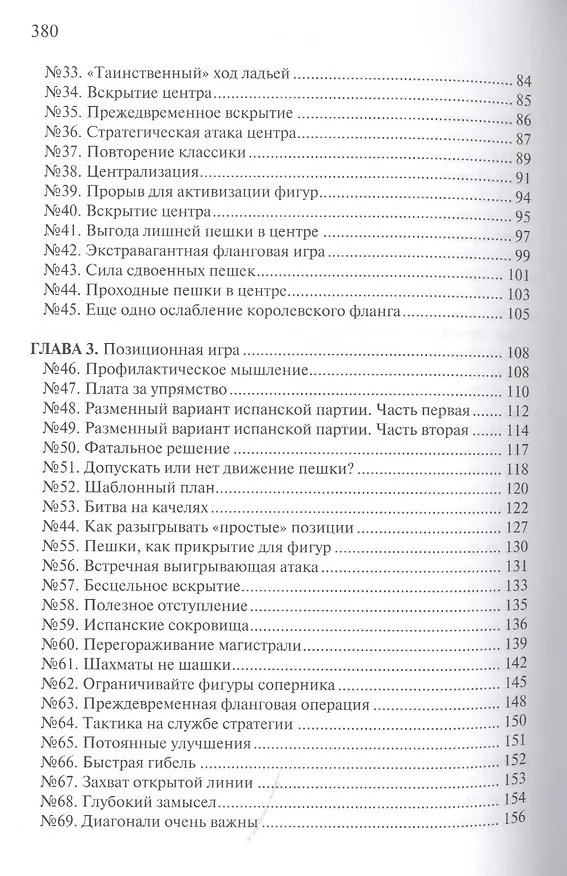 Книга Шахматы. План в Миттельшпиле (Николай Яковлев, Николай Яковлев) — 3