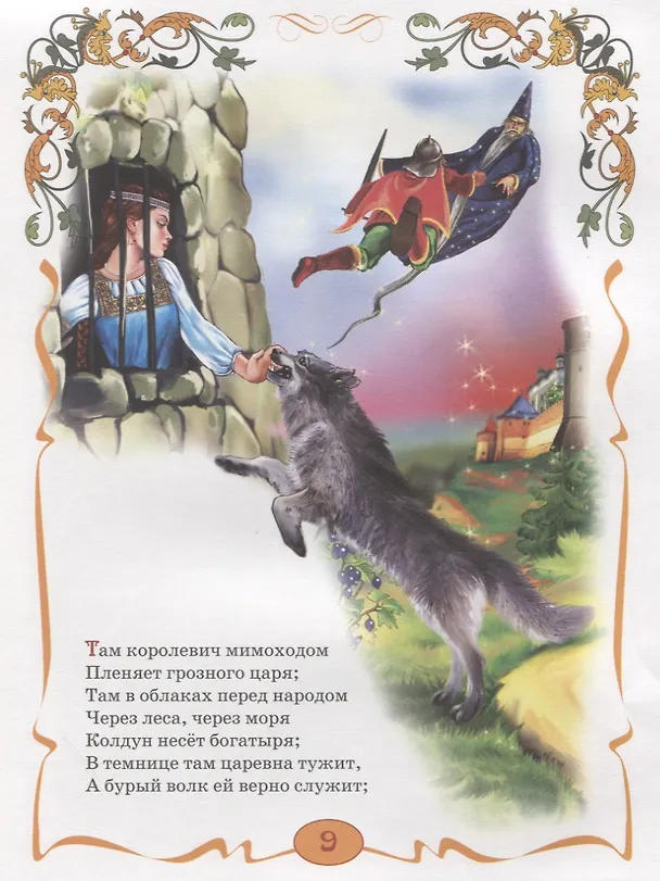 Книга Сказки (Пушкин) (Александр Пушкин) — 7