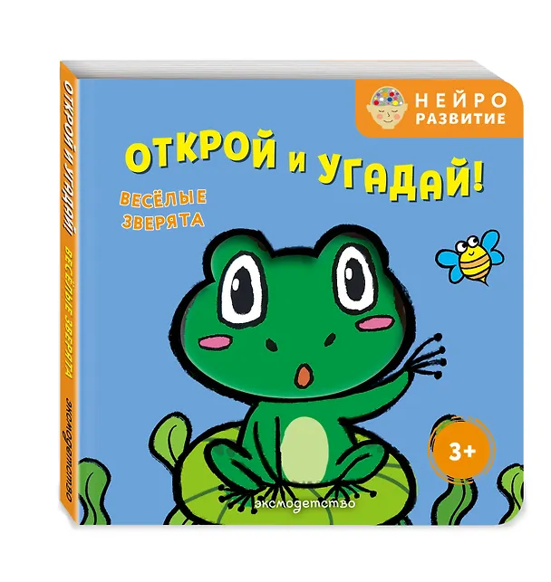 Книга Открой и угадай! Весёлые зверята () — 4